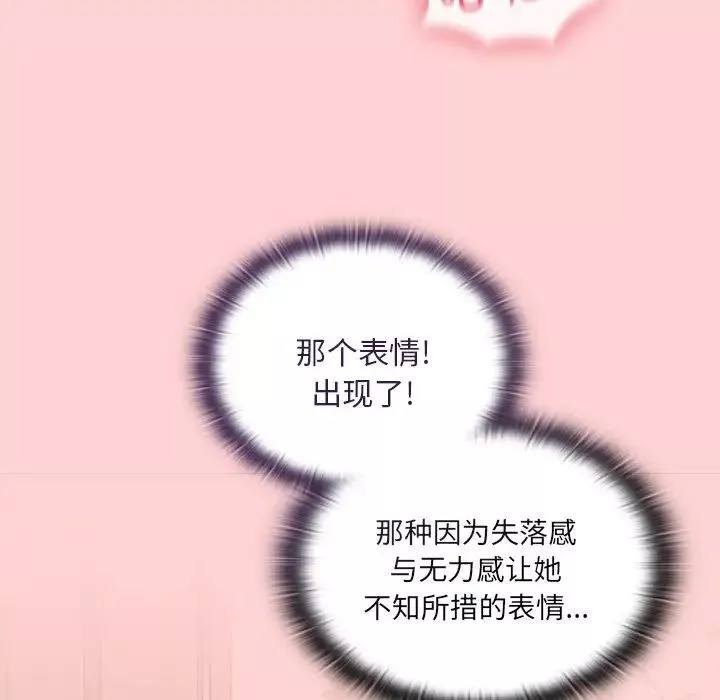不請自來的未婚妻第54話