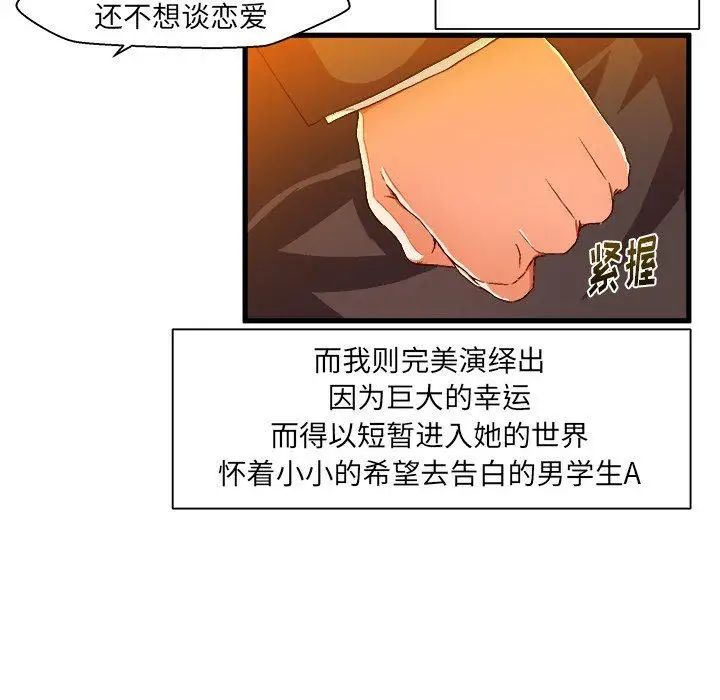 繪寫你我的純真第5话