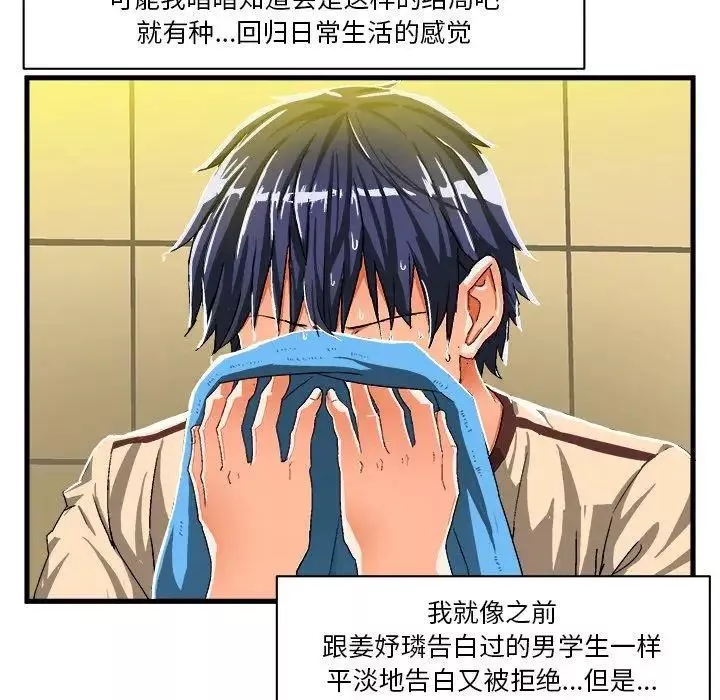 繪寫你我的純真第6话