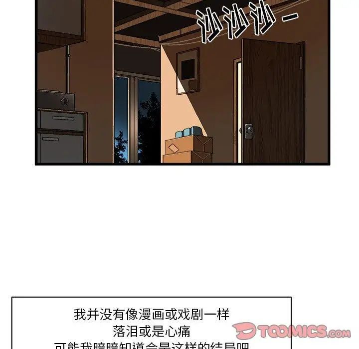 绘写你我的纯真第6话