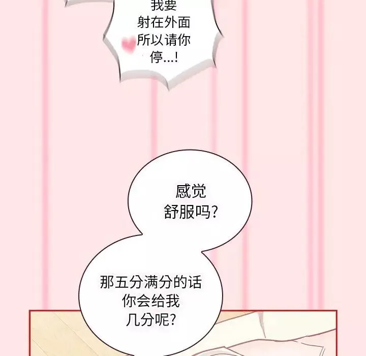 不請自來的未婚妻第54話
