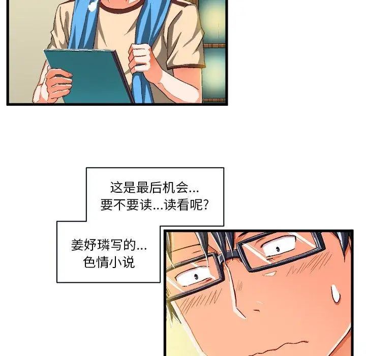 绘写你我的纯真第6话
