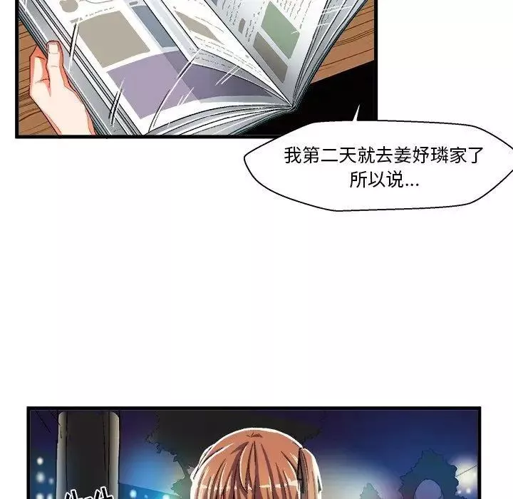 繪寫你我的純真第6话