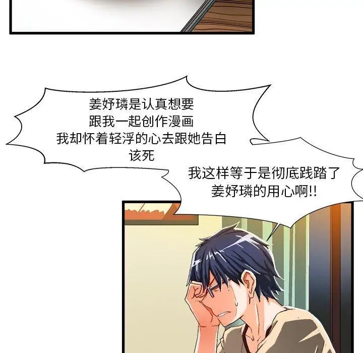 绘写你我的纯真第6话
