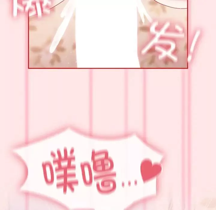 不請自來的未婚妻第54話