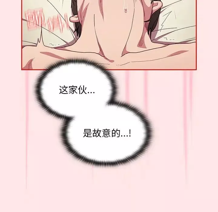 不請自來的未婚妻第54話