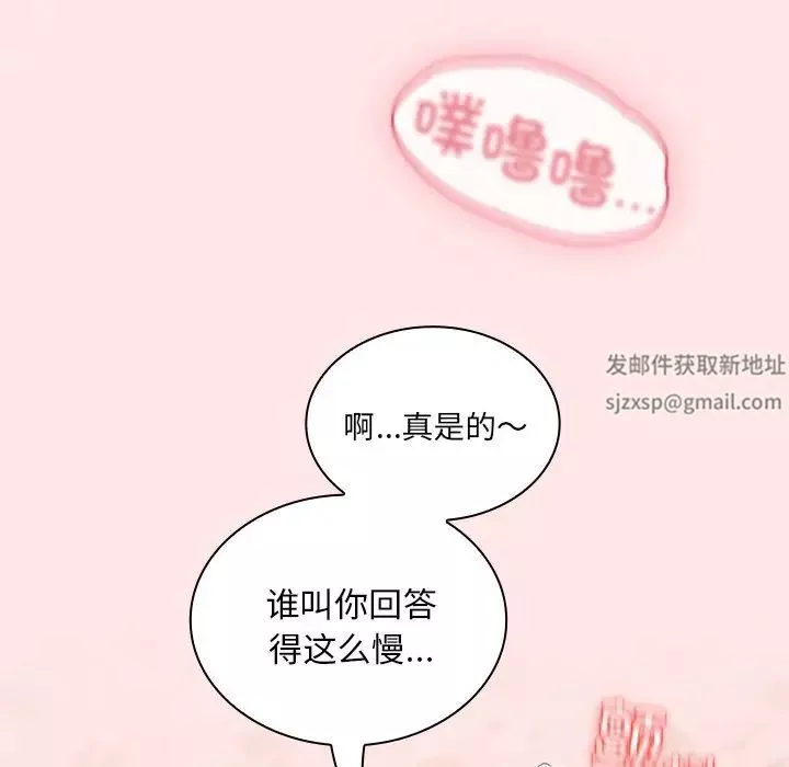 不請自來的未婚妻第54話