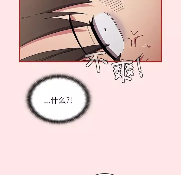 不請自來的未婚妻第54話