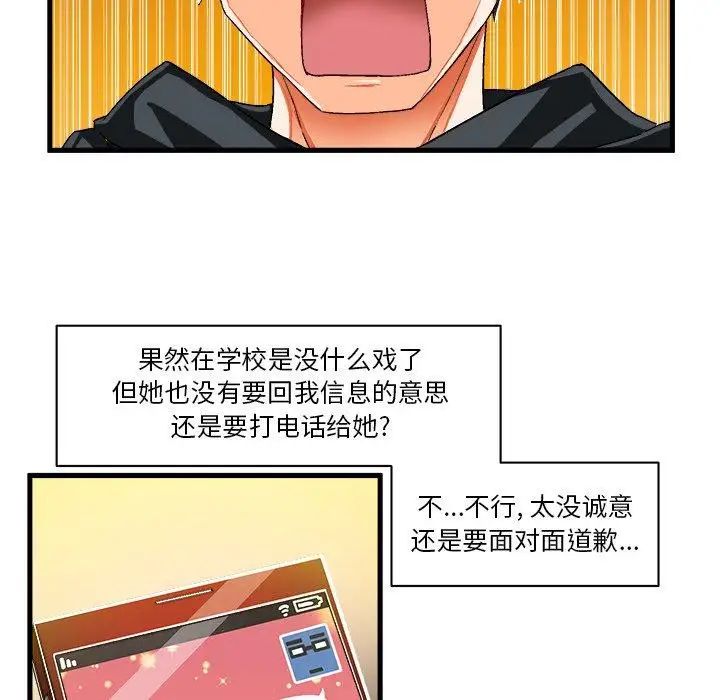 繪寫你我的純真第6话