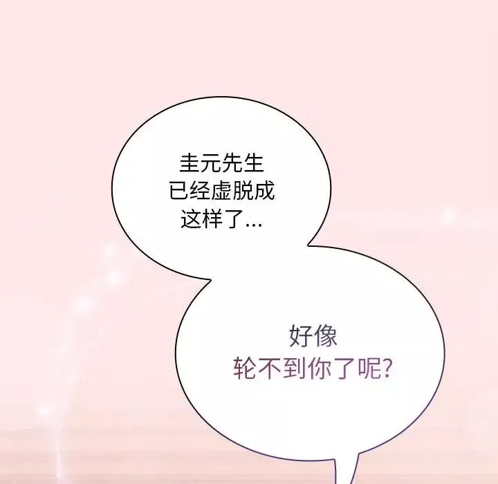 不請自來的未婚妻第54話