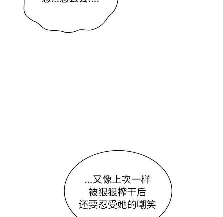 不請自來的未婚妻第54話