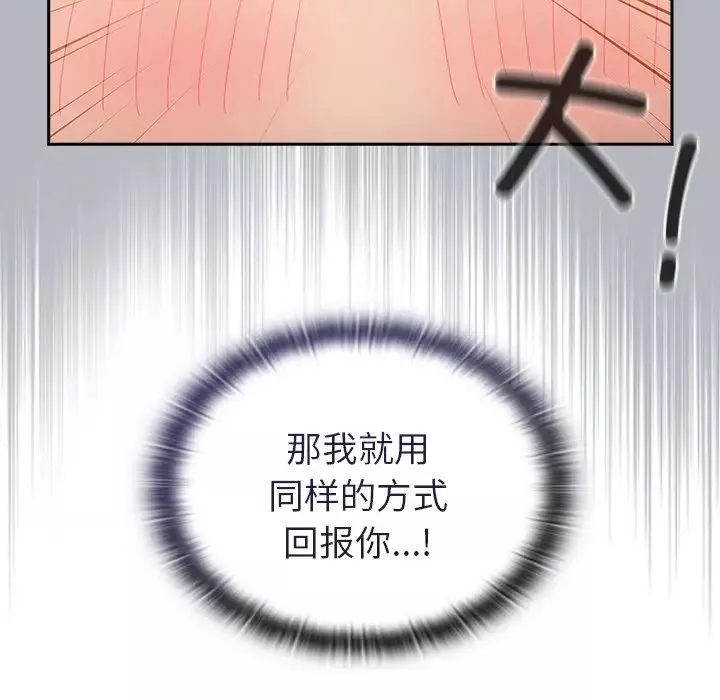 不請自來的未婚妻第54話
