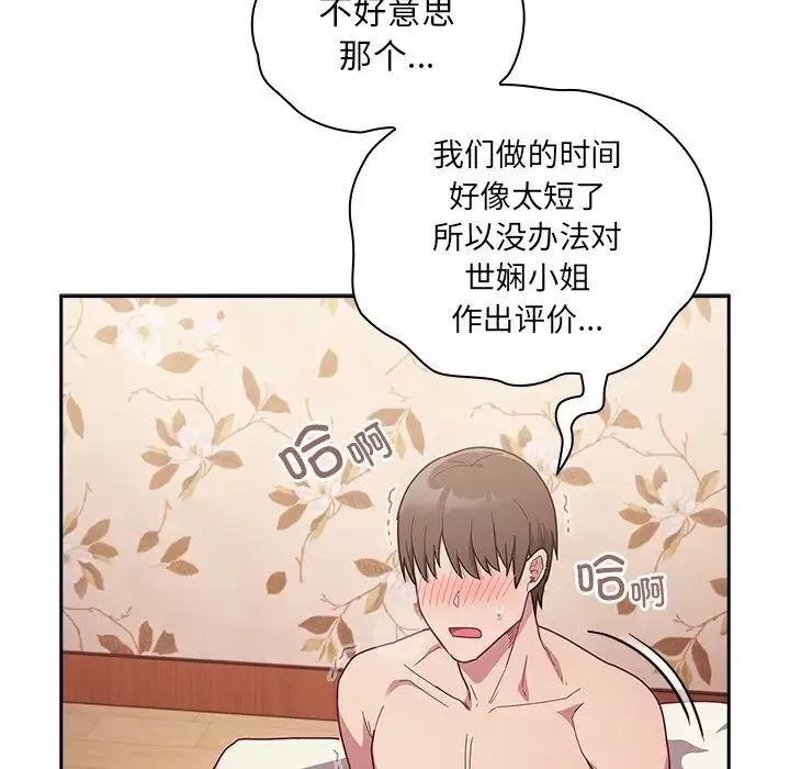 不請自來的未婚妻第54話