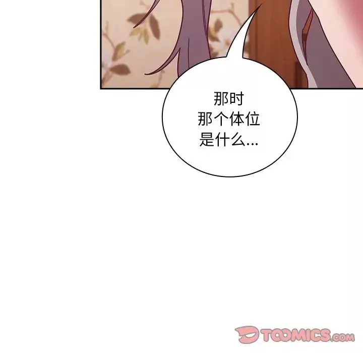 不請自來的未婚妻第54話