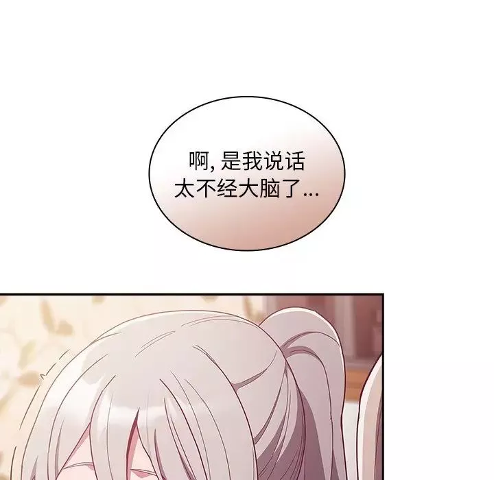 不請自來的未婚妻第54話