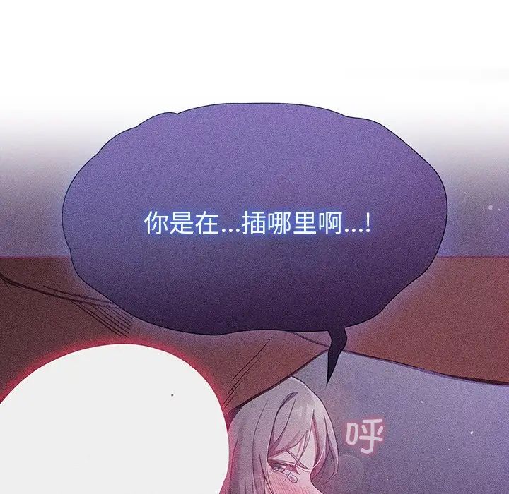 不请自来的未婚妻第54话