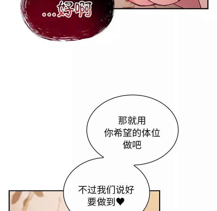 不請自來的未婚妻第54話
