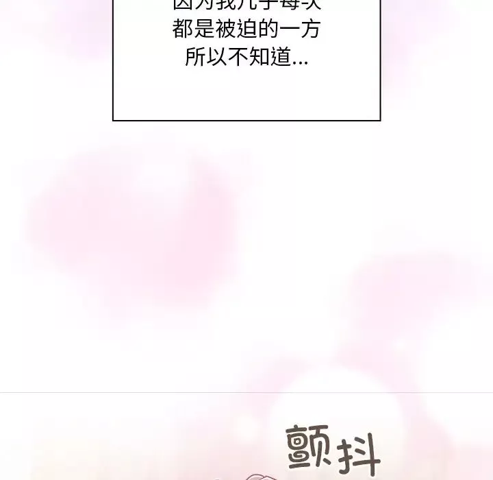 不請自來的未婚妻第54話