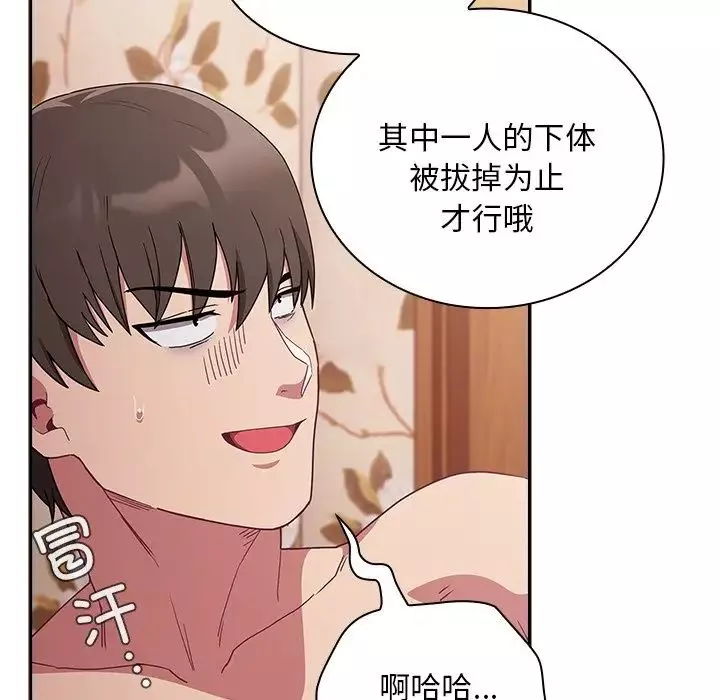 不請自來的未婚妻第54話