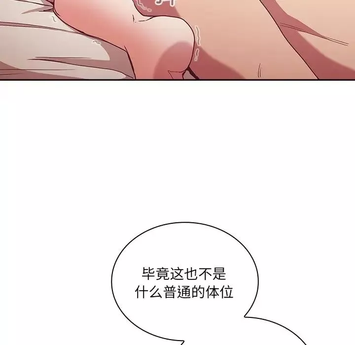 不請自來的未婚妻第55話