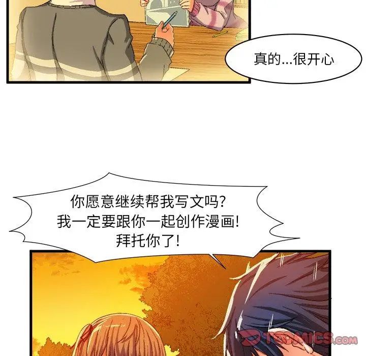 繪寫你我的純真第6话