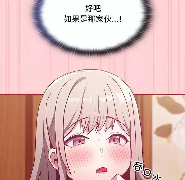 不請自來的未婚妻第55話