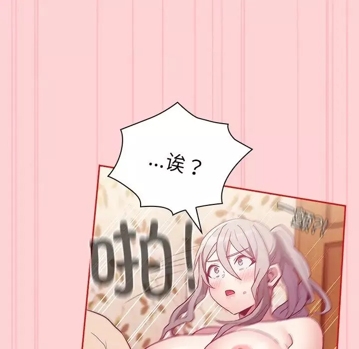 不請自來的未婚妻第55話