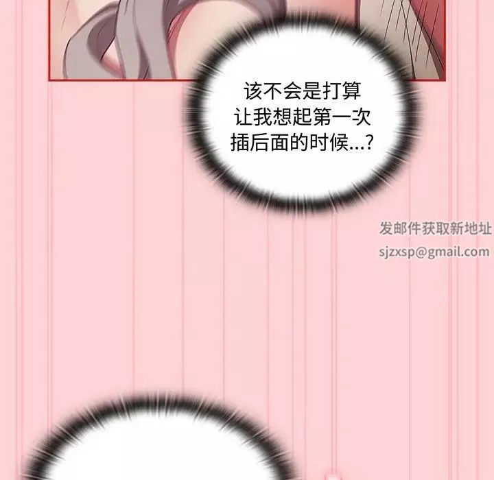 不請自來的未婚妻第55話