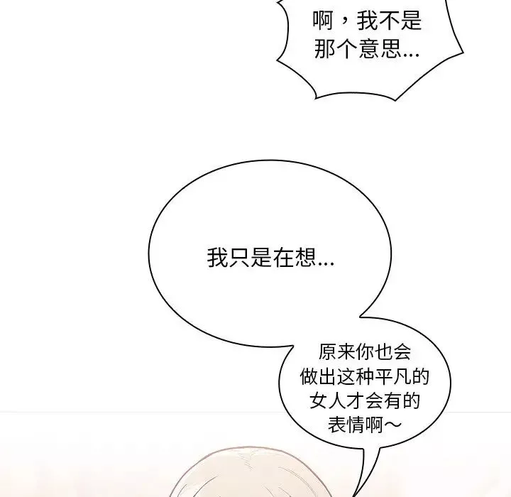 不請自來的未婚妻第55話