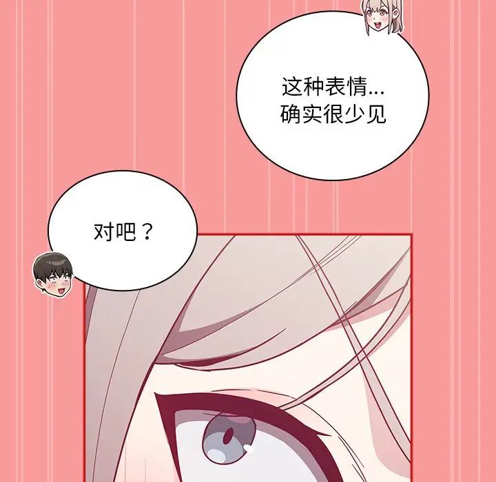 不請自來的未婚妻第55話
