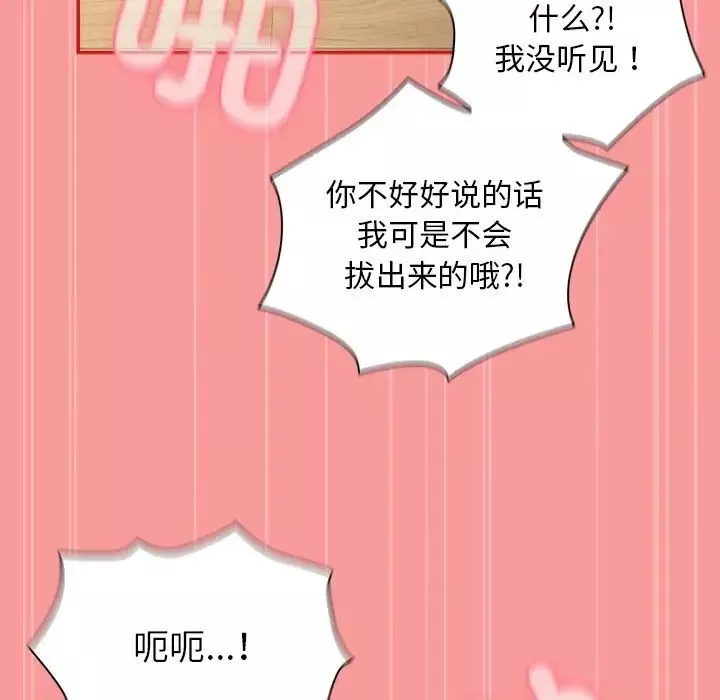 不請自來的未婚妻第55話