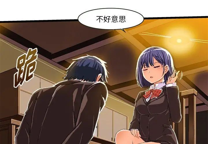 绘写你我的纯真第8话