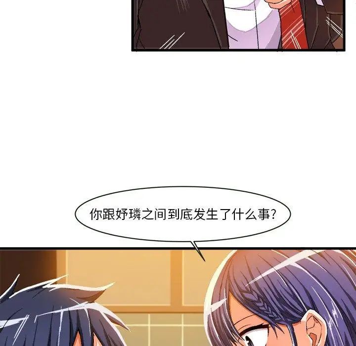 繪寫你我的純真第8话
