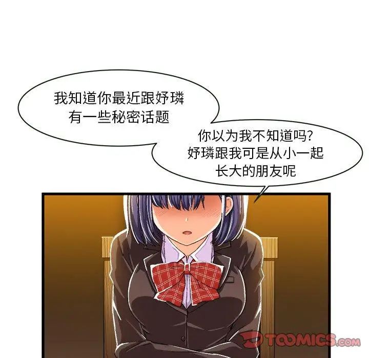 繪寫你我的純真第8话