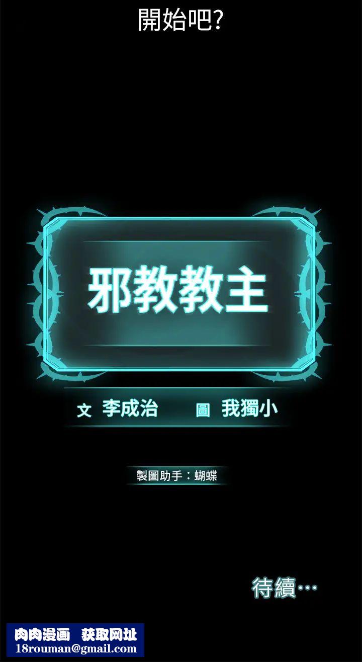 邪教教主第13話-把我當成妳老公服務