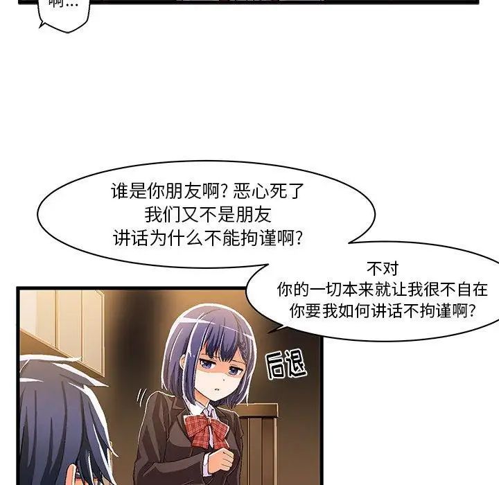 绘写你我的纯真第8话