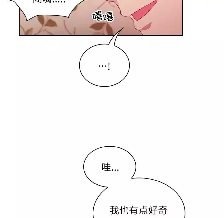 不請自來的未婚妻第56話