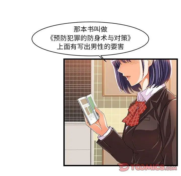 绘写你我的纯真第8话