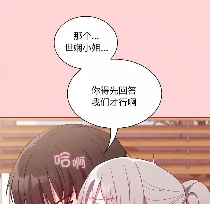 不請自來的未婚妻第56話