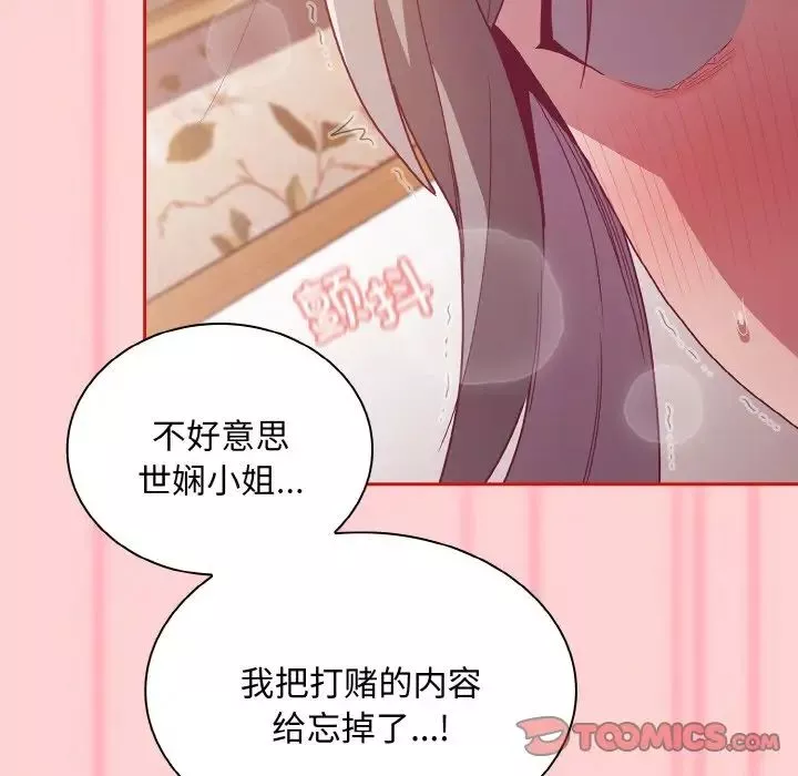不請自來的未婚妻第56話