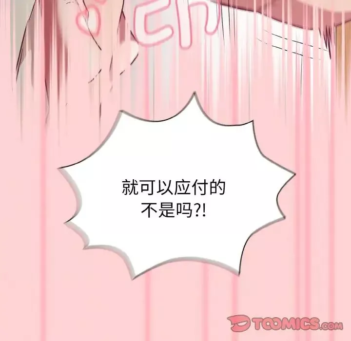 不請自來的未婚妻第56話
