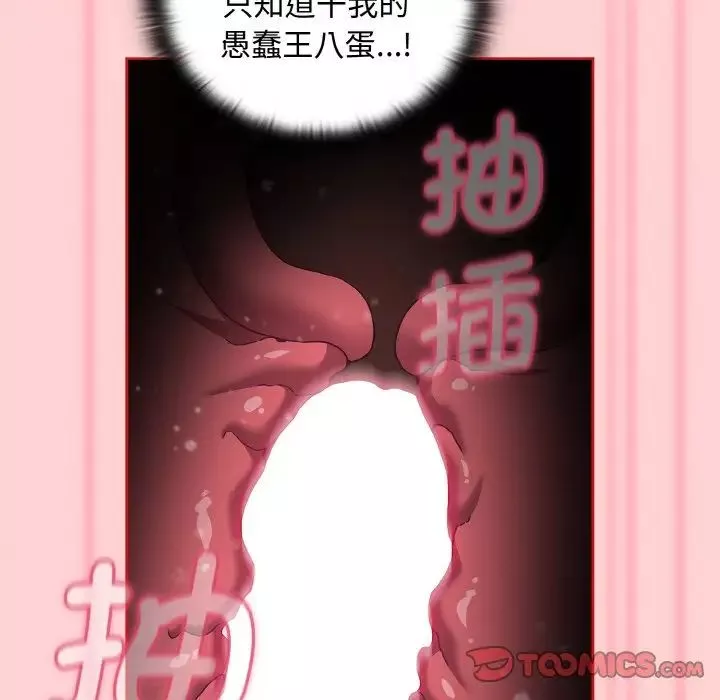 不請自來的未婚妻第56話