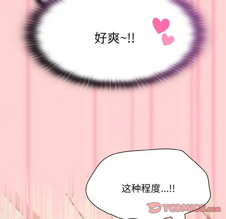 不请自来的未婚妻第56话