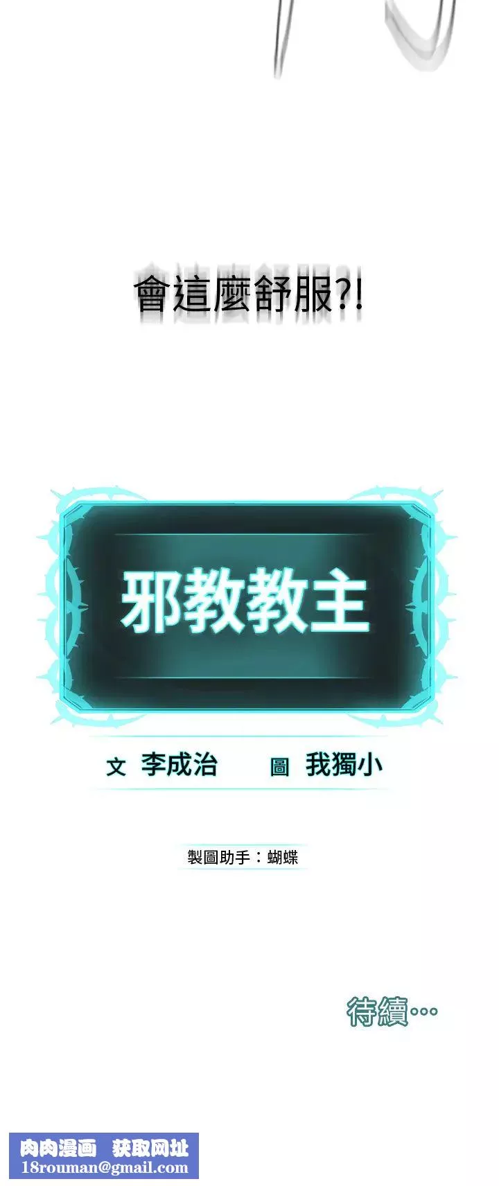 邪教教主第14話-被惡魔霸王硬上弓
