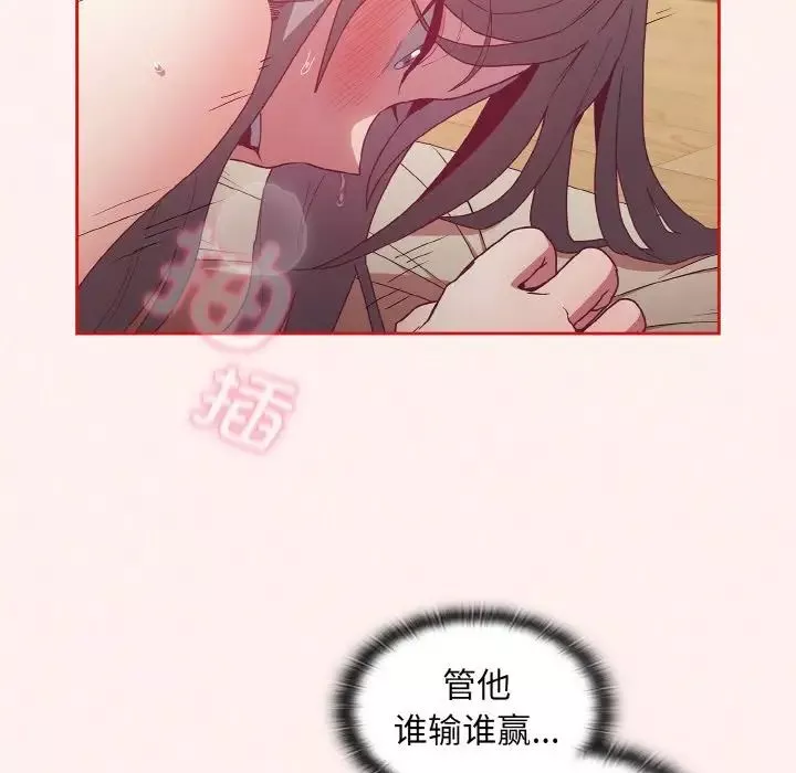 不請自來的未婚妻第56話
