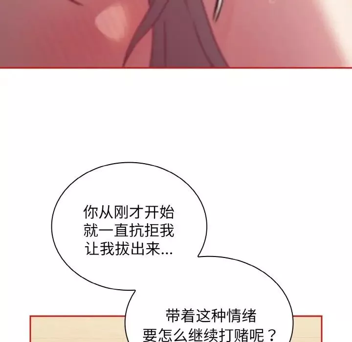 不請自來的未婚妻第56話