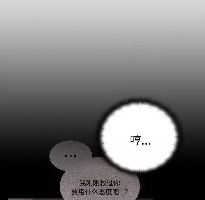 不請自來的未婚妻第56話