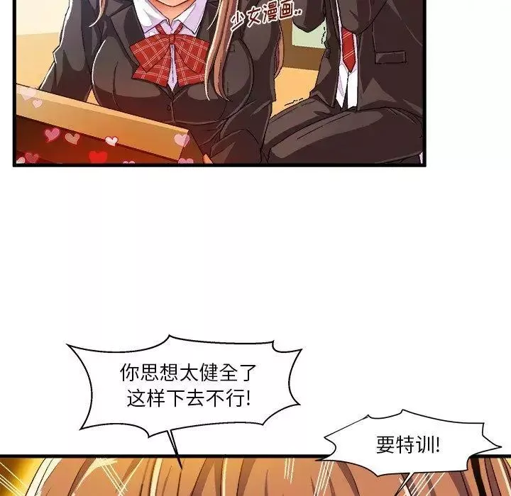 繪寫你我的純真第8话