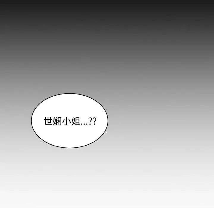 不請自來的未婚妻第56話