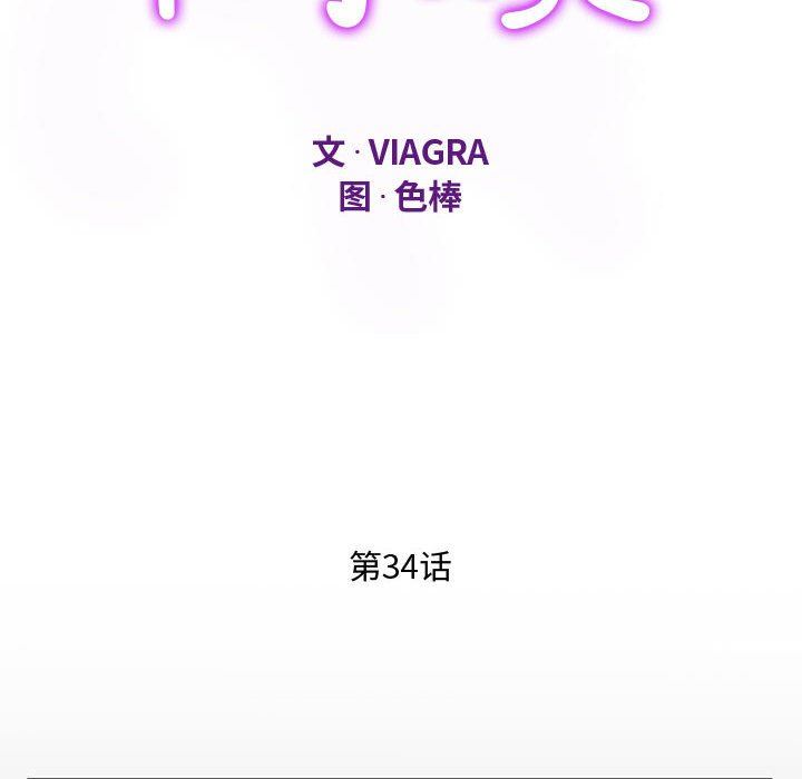 阿姨第34话
